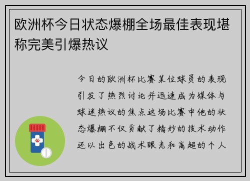 欧洲杯今日状态爆棚全场最佳表现堪称完美引爆热议
