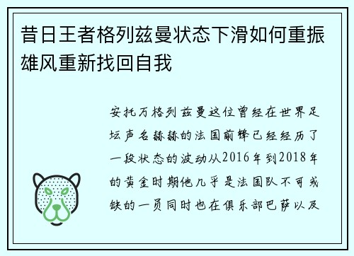 昔日王者格列兹曼状态下滑如何重振雄风重新找回自我 昔日王者格列兹曼状态下滑如何重振雄风重新找回自我