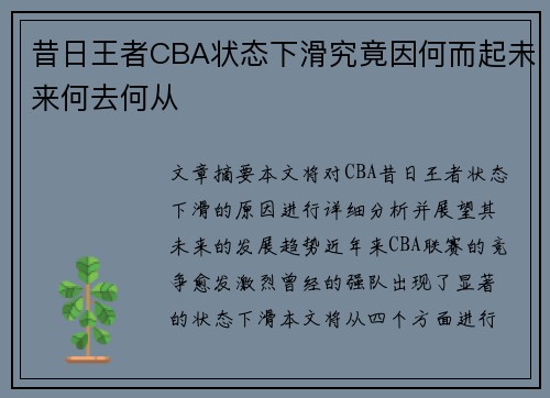 昔日王者CBA状态下滑究竟因何而起未来何去何从 昔日王者CBA状态下滑究竟因何而起未来何去何从