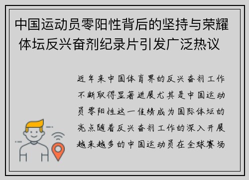 中国运动员零阳性背后的坚持与荣耀 体坛反兴奋剂纪录片引发广泛热议