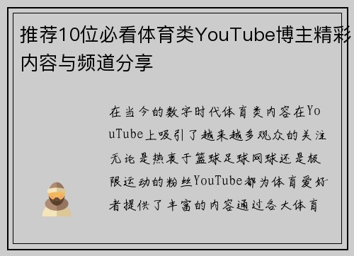 推荐10位必看体育类YouTube博主精彩内容与频道分享
