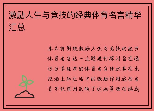 激励人生与竞技的经典体育名言精华汇总