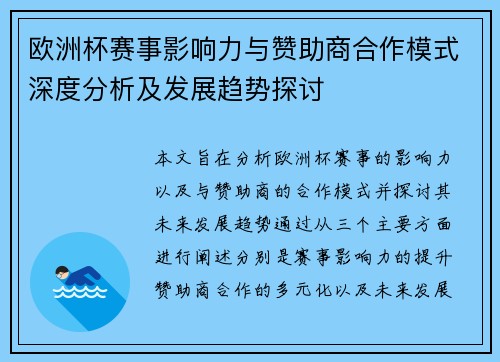 欧洲杯赛事影响力与赞助商合作模式深度分析及发展趋势探讨