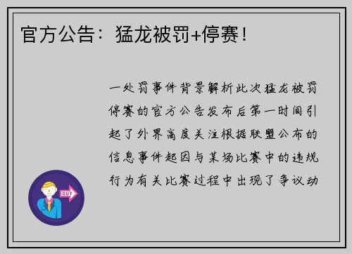 官方公告：猛龙被罚+停赛！